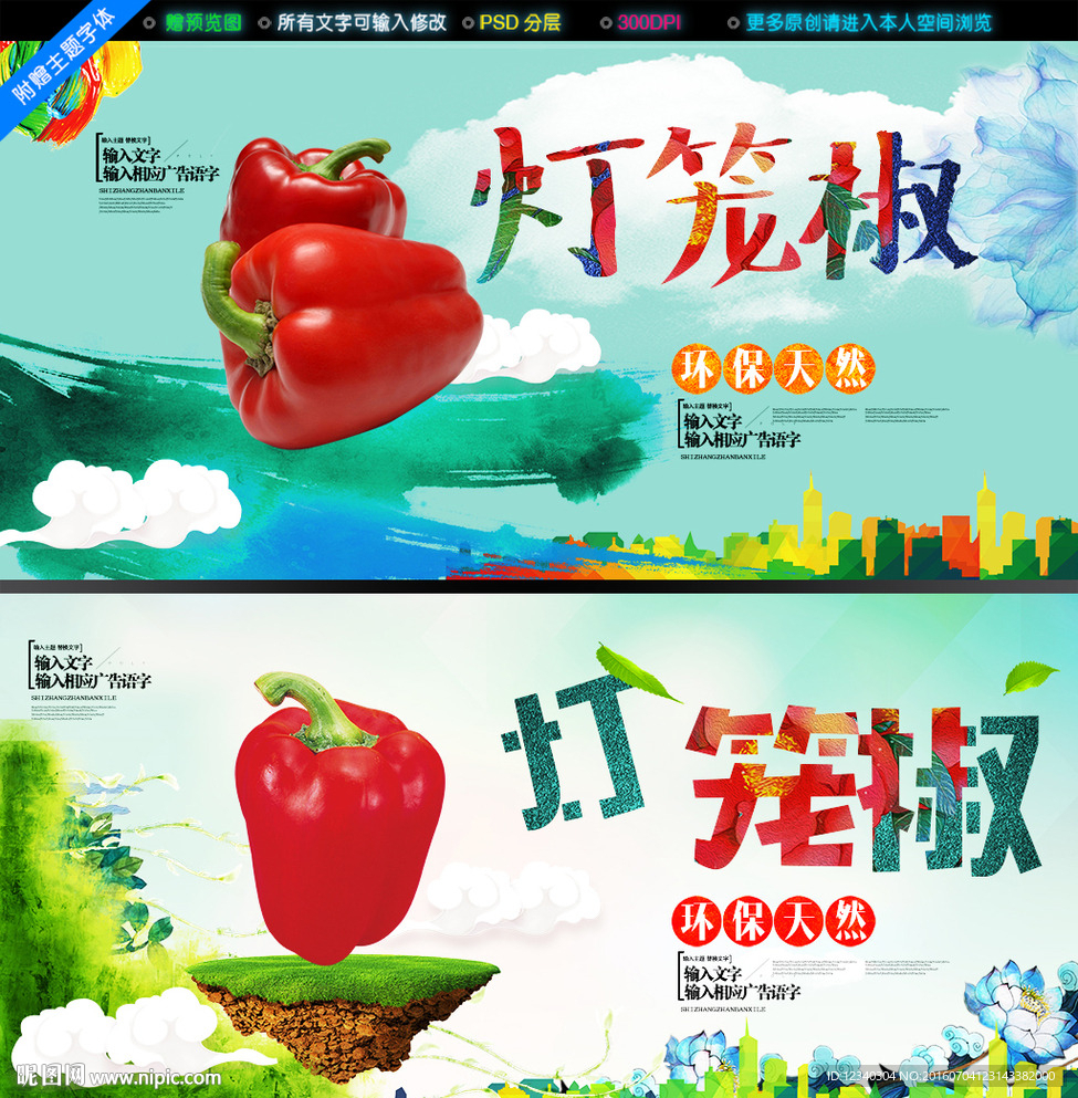 灯笼椒