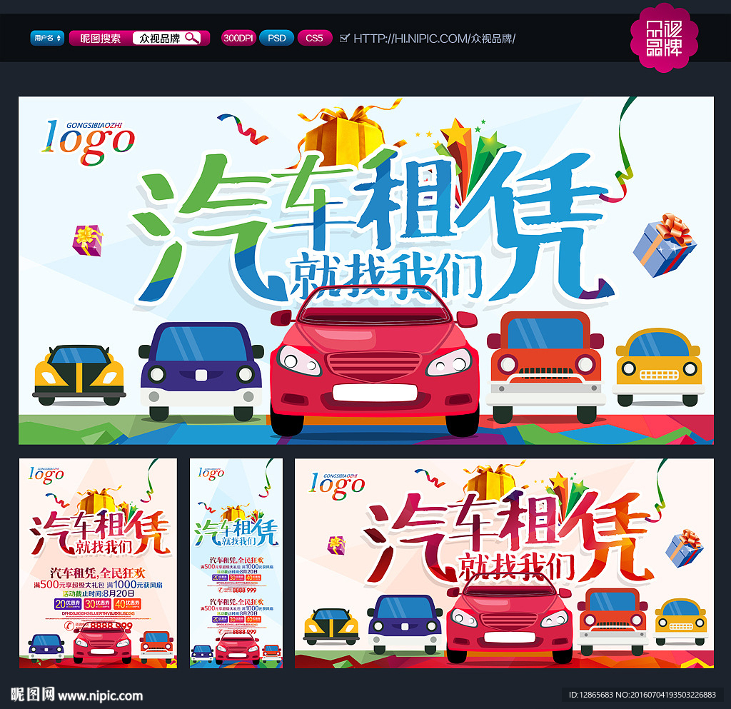 汽车租凭