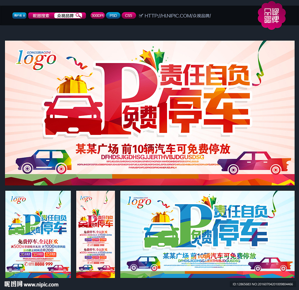 免费停车