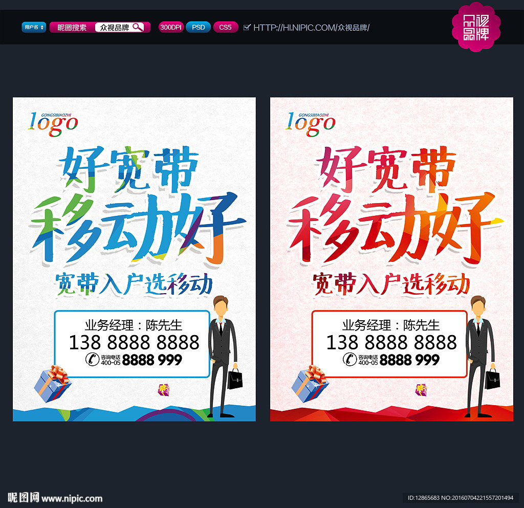 移动宽带