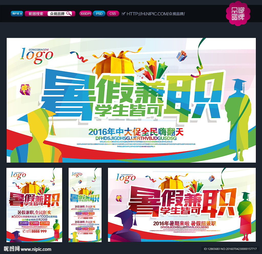 暑假兼职