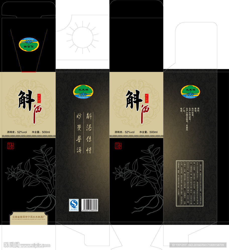 石斛酒 包装盒 石斛包装
