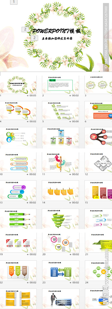 淡雅清新花环PPT