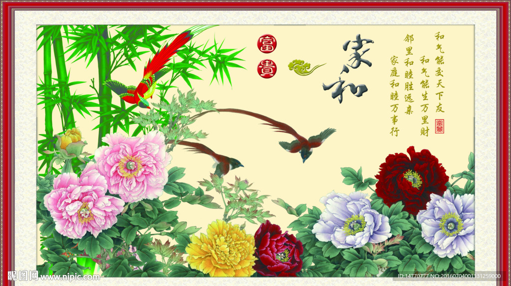 花开富贵