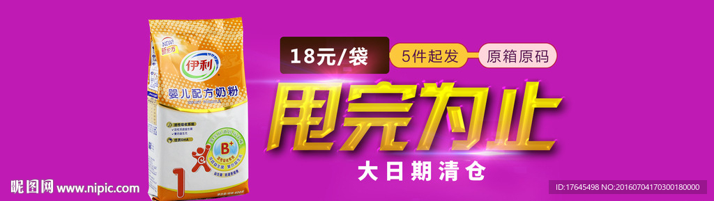 淘宝清仓海报