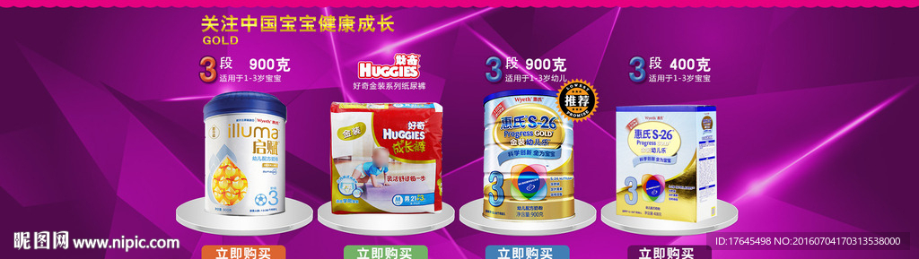 淘宝首页轮播海报