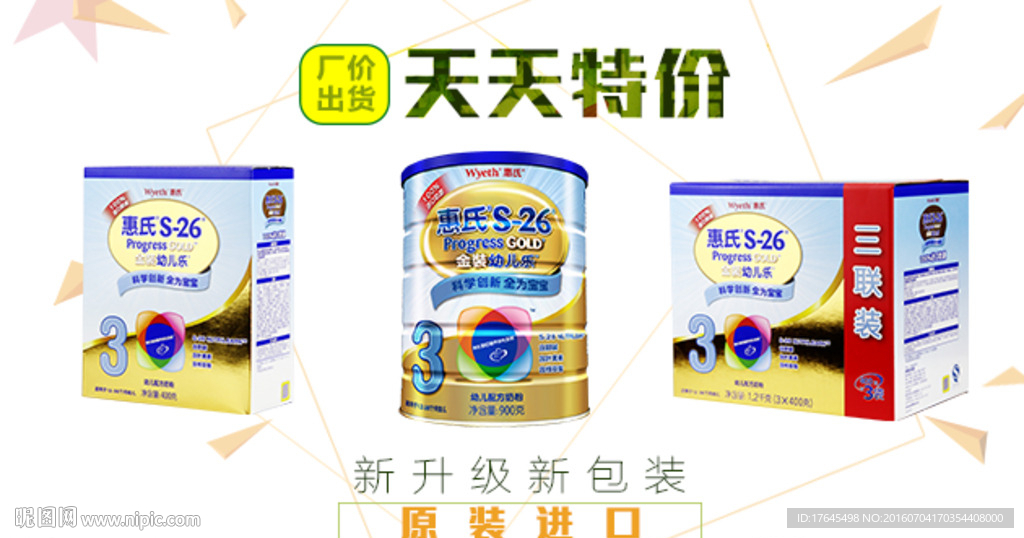 天天特价活动图