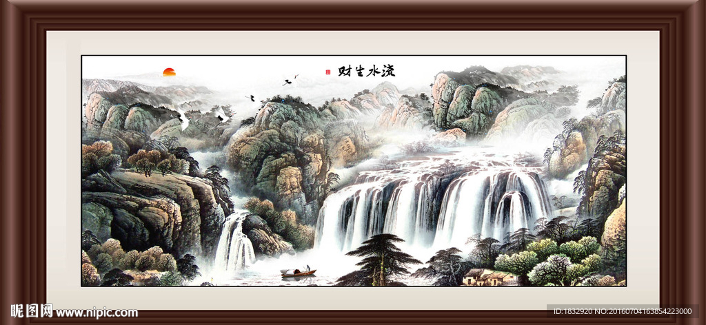 流水生财