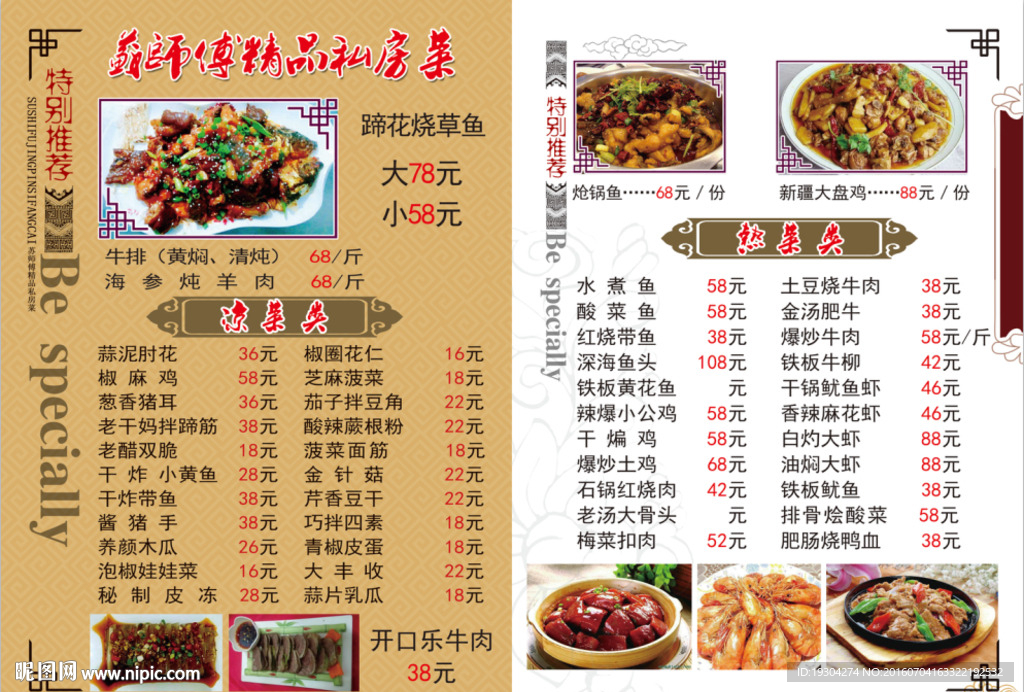 菜谱
