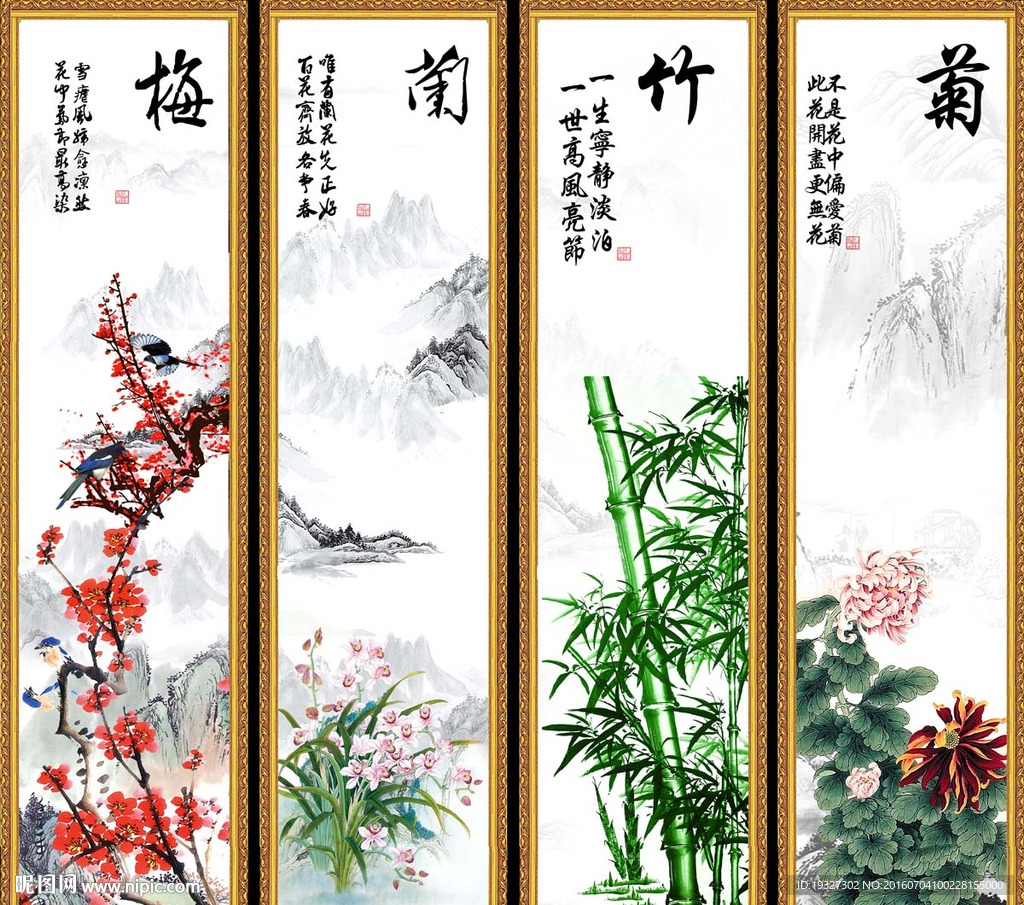 梅兰竹菊