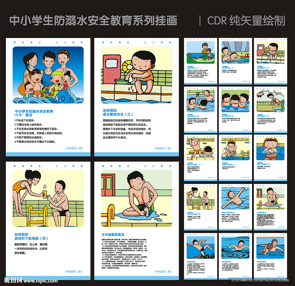 游泳防溺水系列挂图