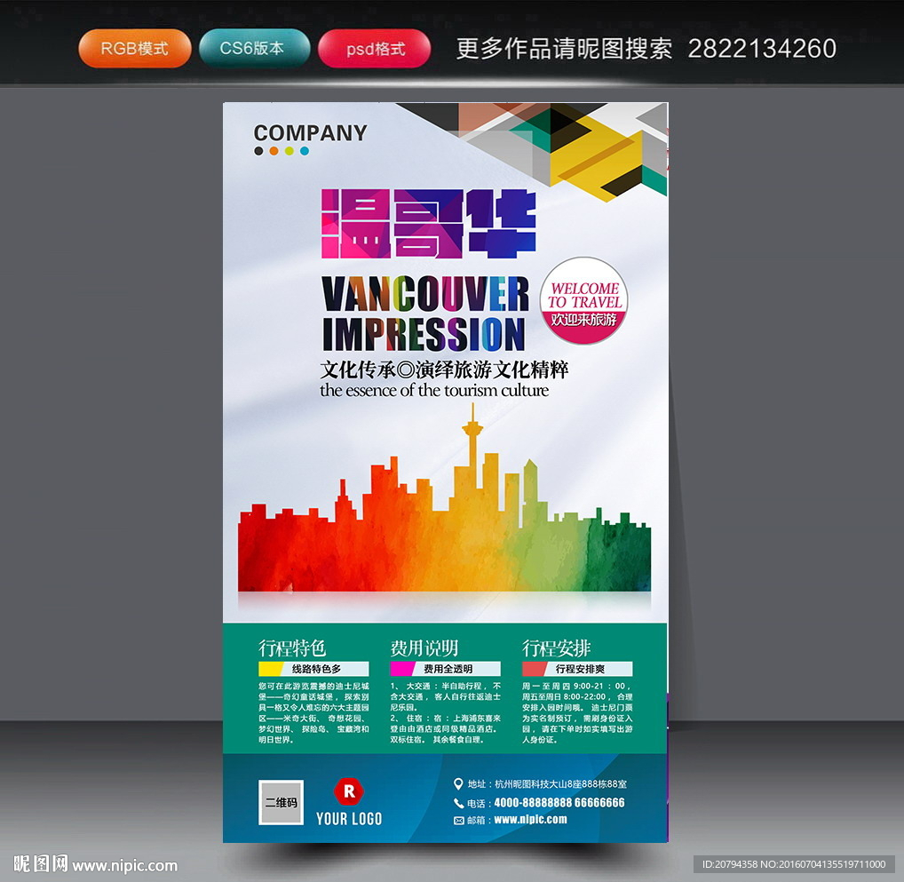 加拿大旅游 温哥华