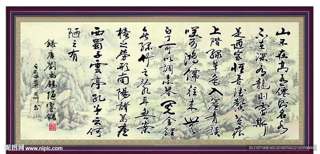 陋室铭 山水画
