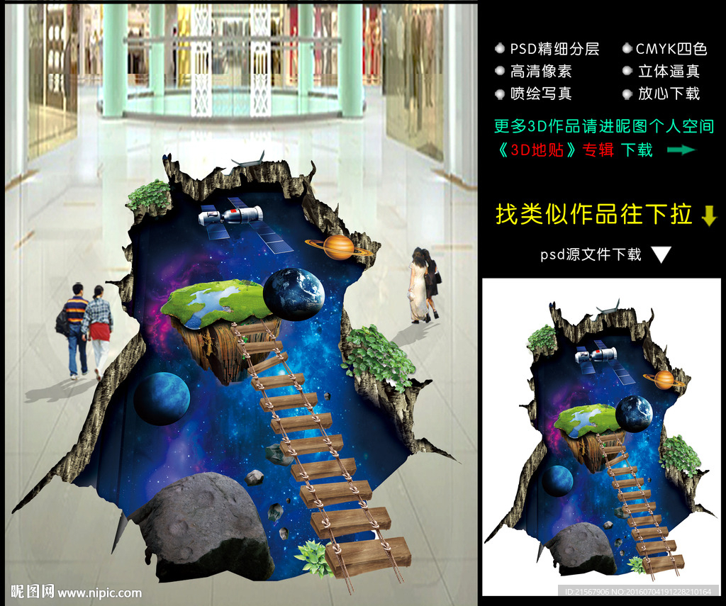 3d地贴