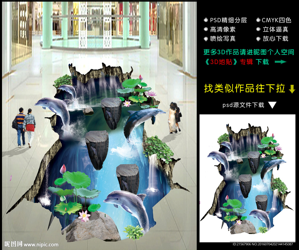 3d地贴
