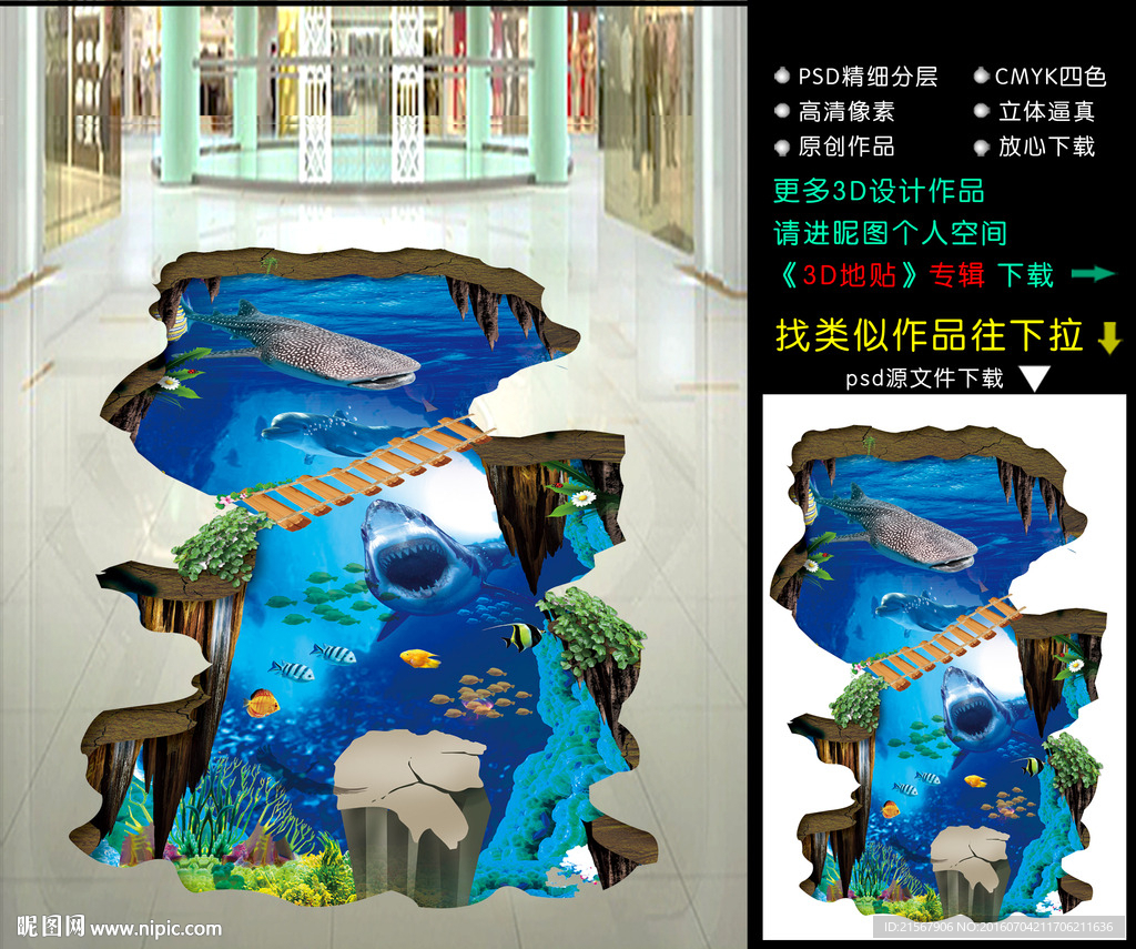 3d地贴