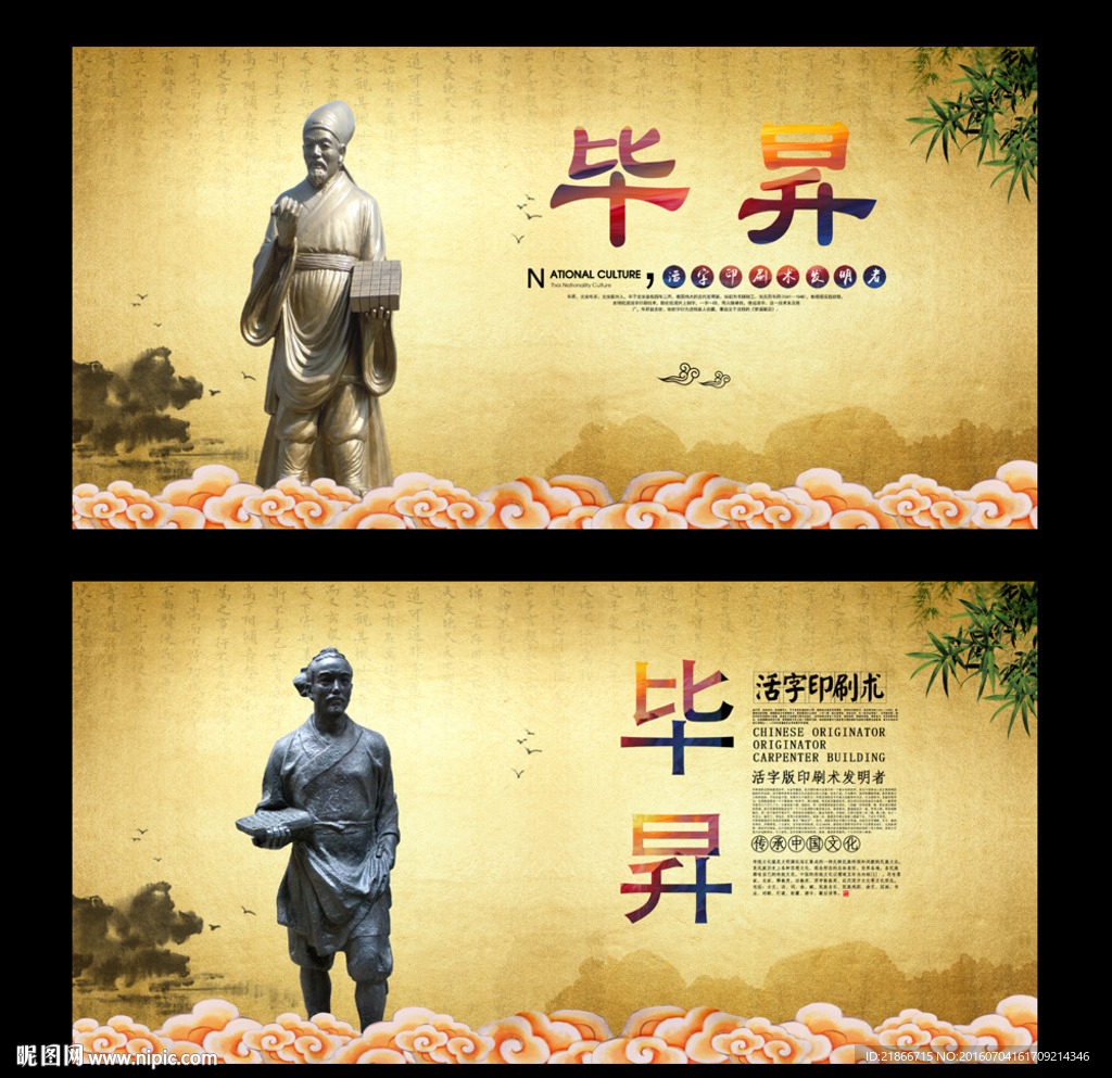 毕昇