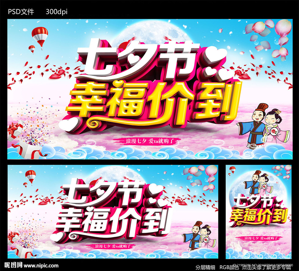 幸福七夕
