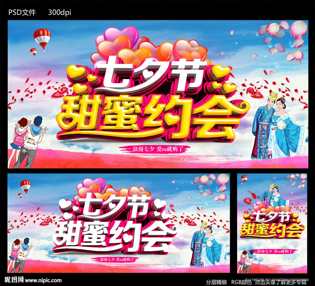 甜蜜七夕