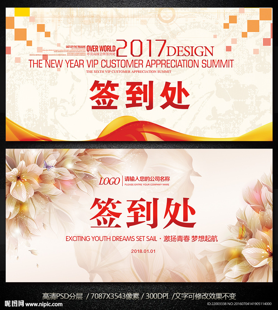 梦幻花纹签到处企业签名墙