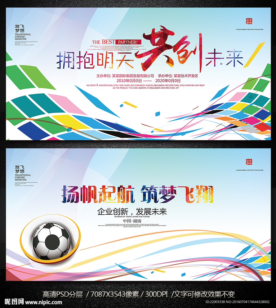 动感时尚展板设计企业活动背景