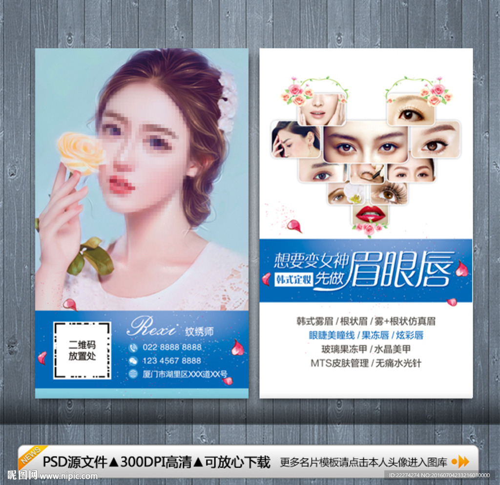 素颜女神半永久定妆名片