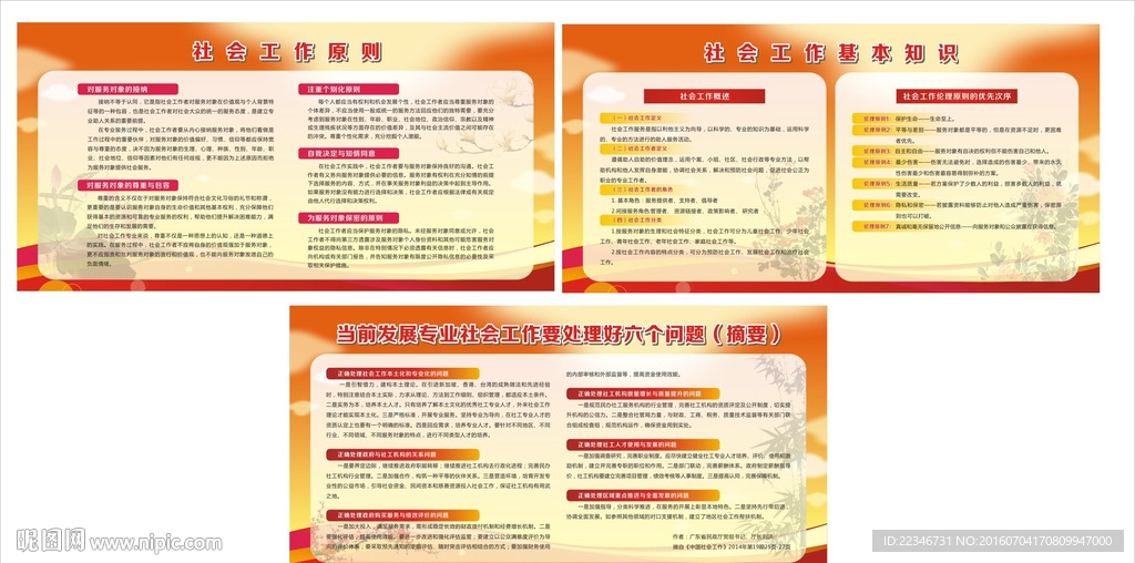 社会工作原则