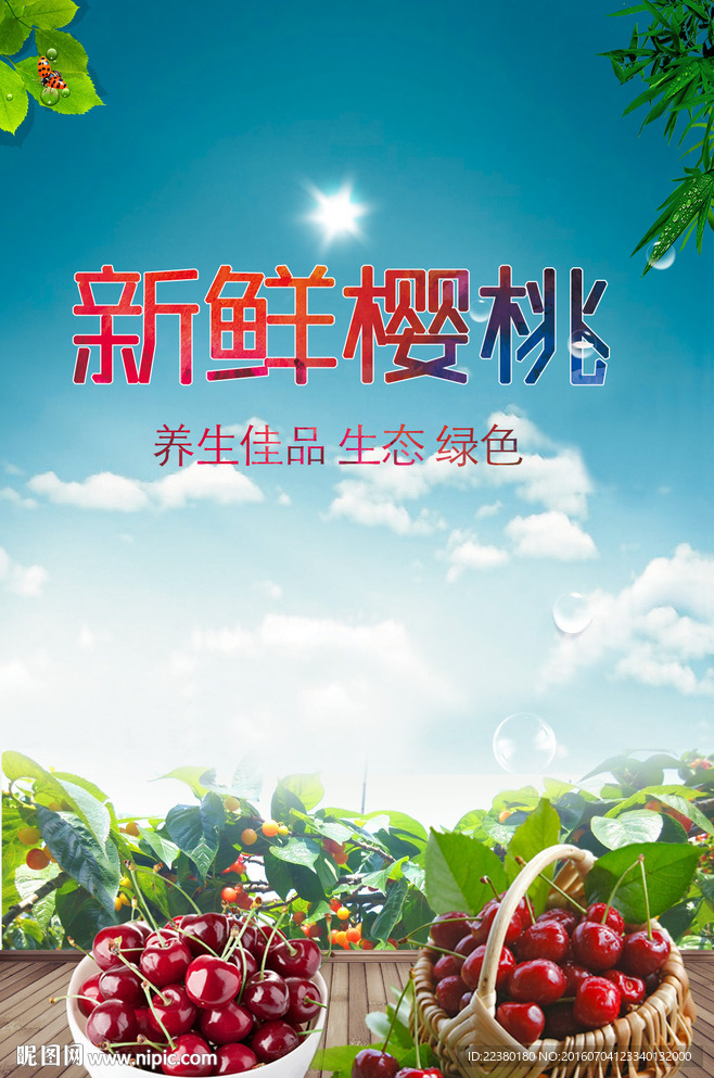 樱桃