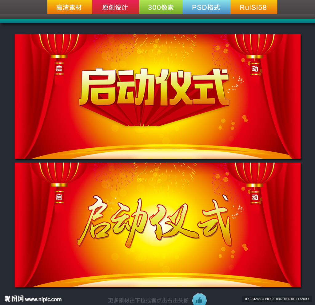 启动仪式
