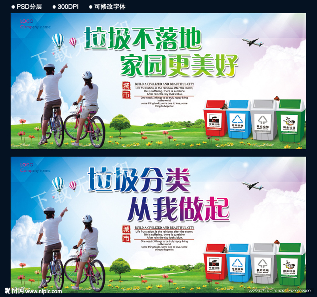 垃圾分类