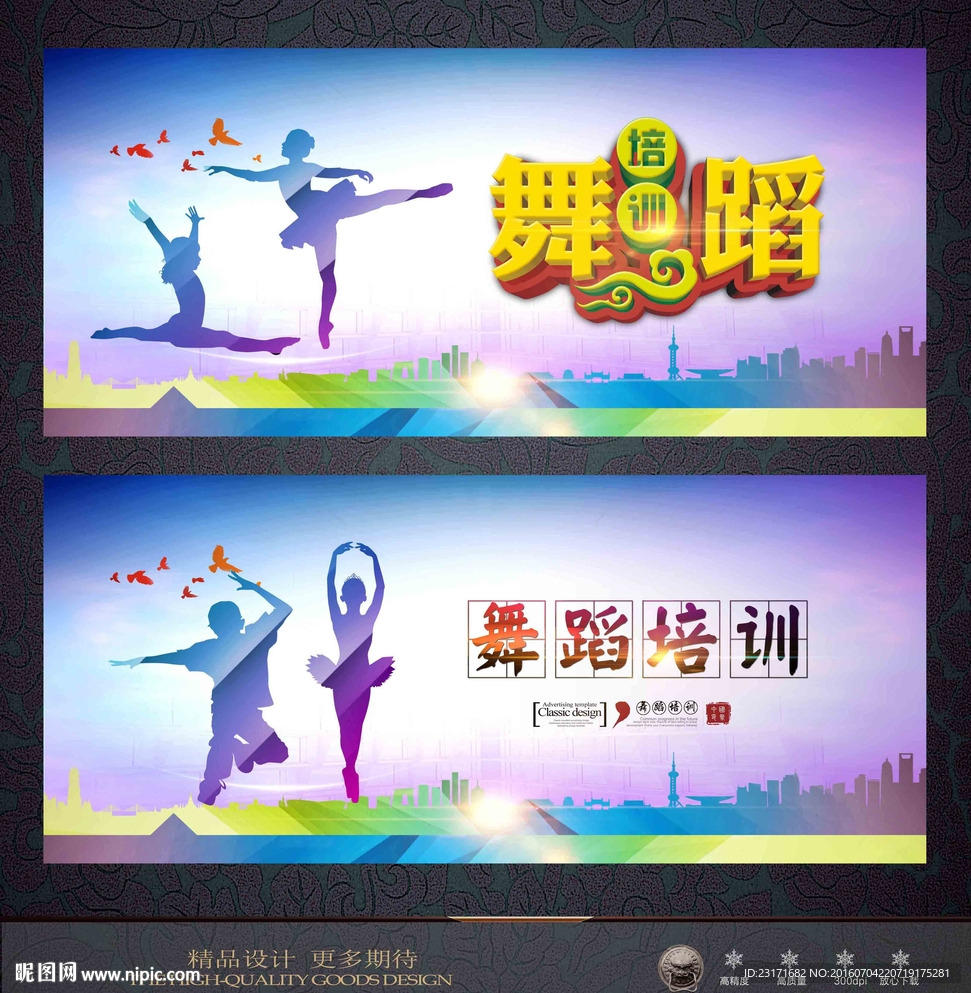 舞蹈培训