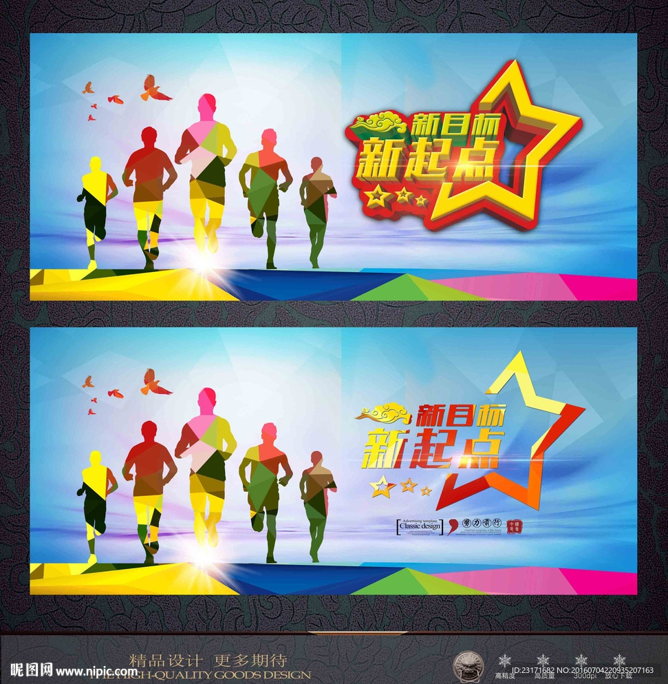 新征程 新起点