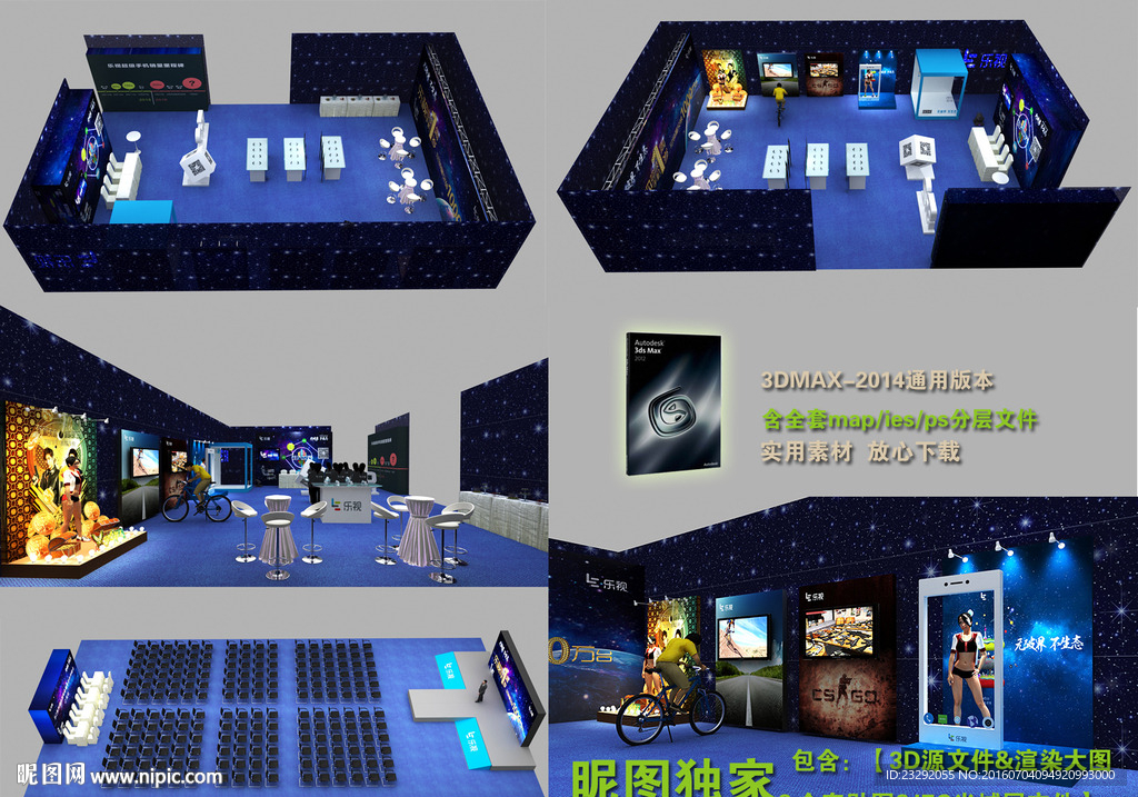 3D活动订购会设计