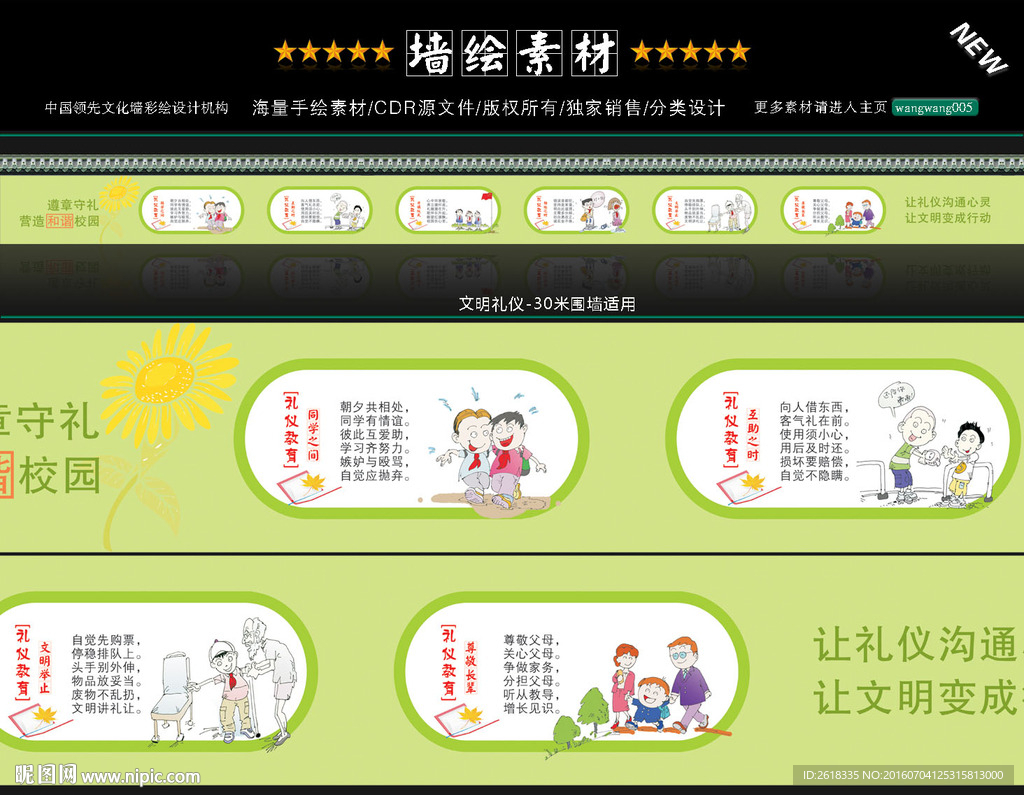 校园礼仪文化墙彩绘设计