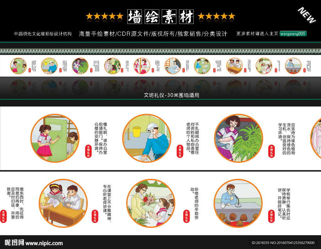 文明礼仪文化墙彩绘设计