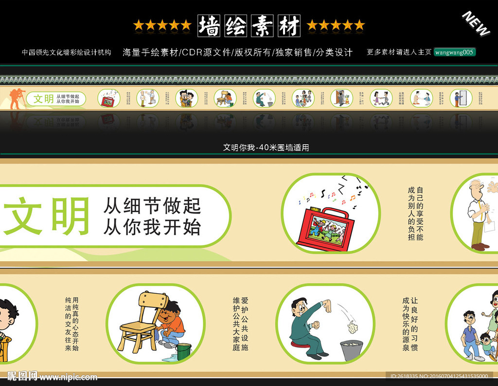 乡风文明文化墙设计