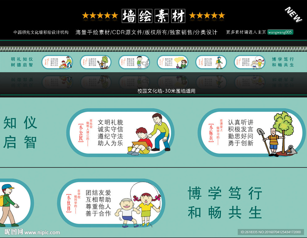 校园文明礼仪文化墙设计