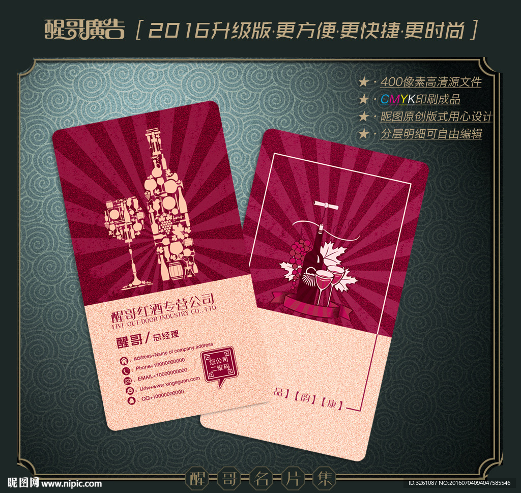 红酒名片