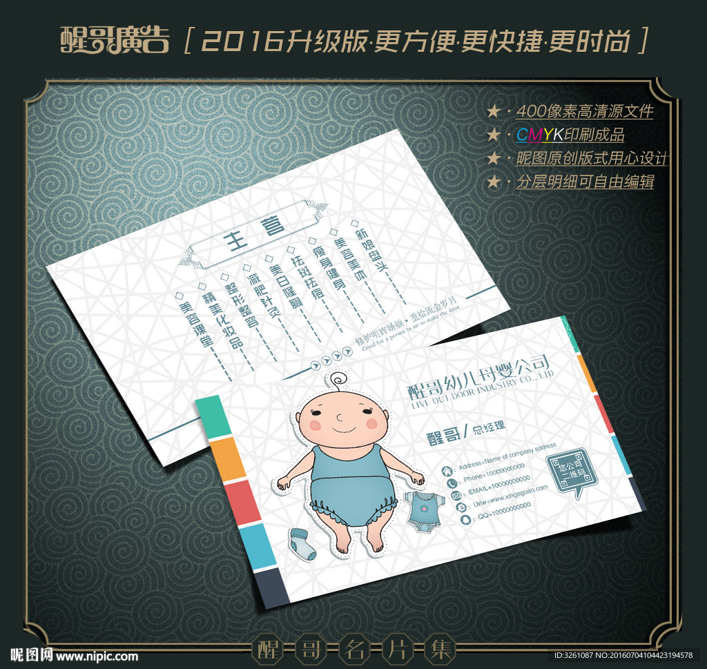 母婴名片
