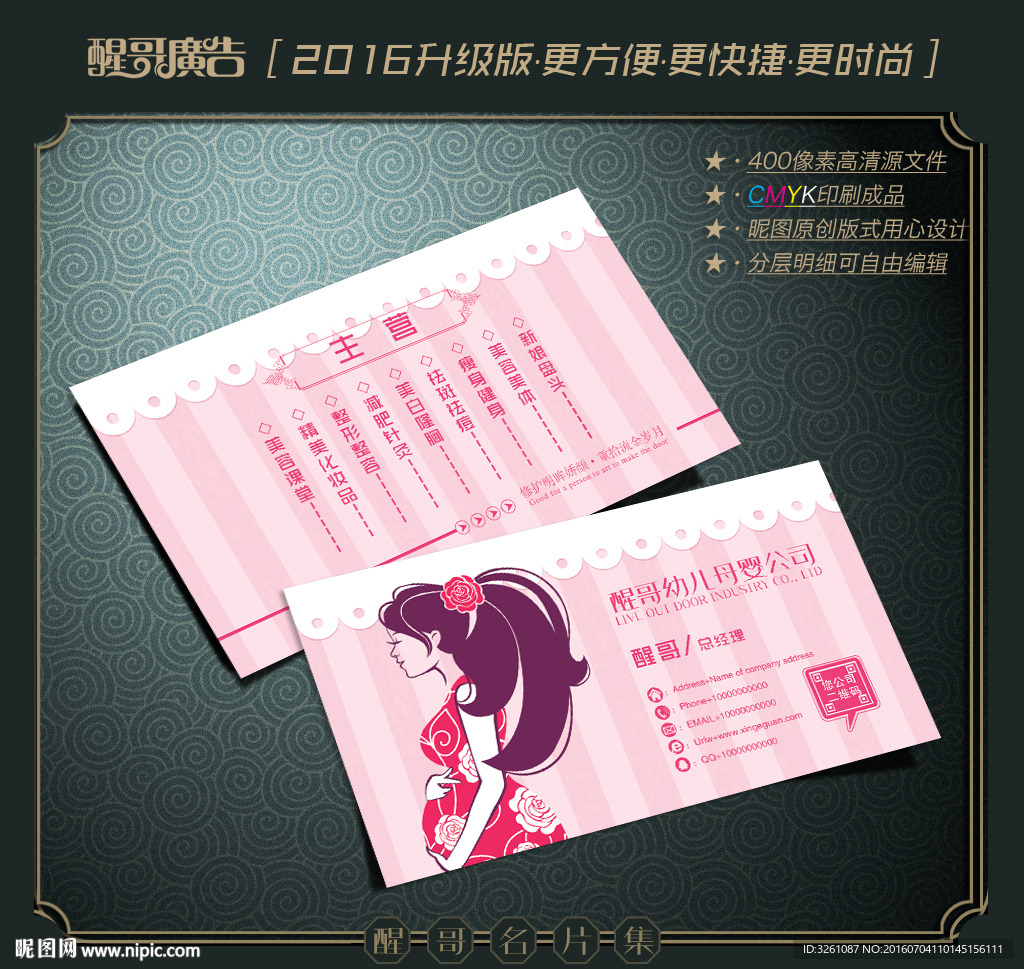 母婴名片