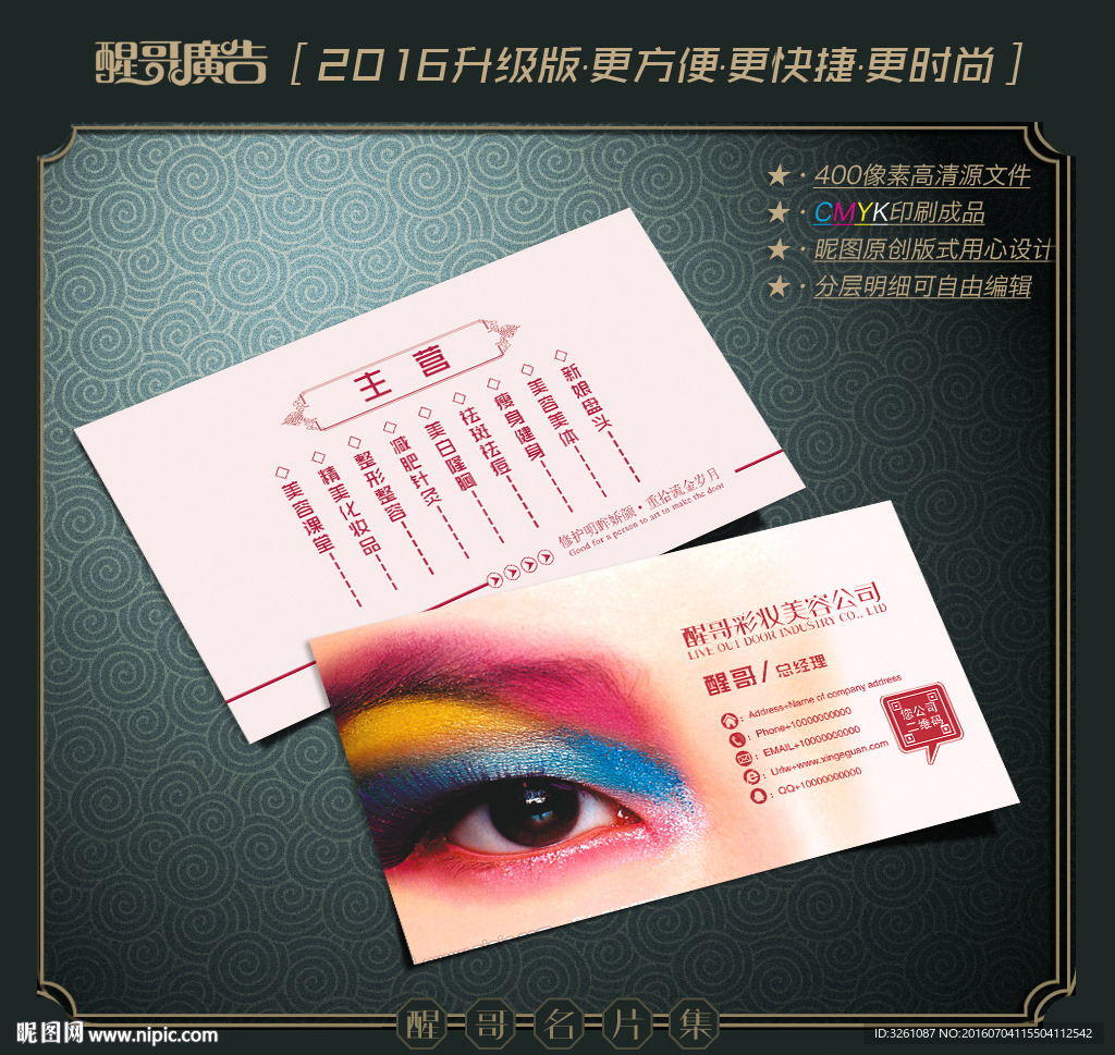 彩妆名片