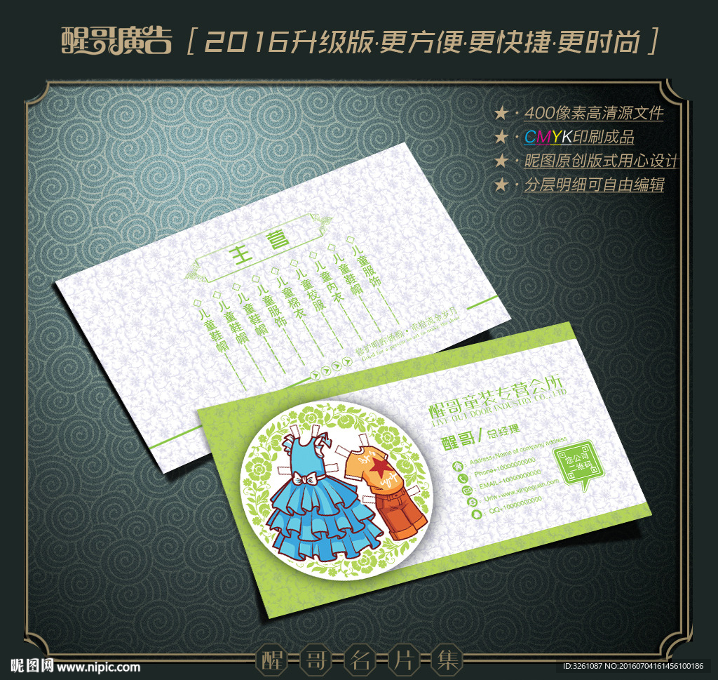 童装名片