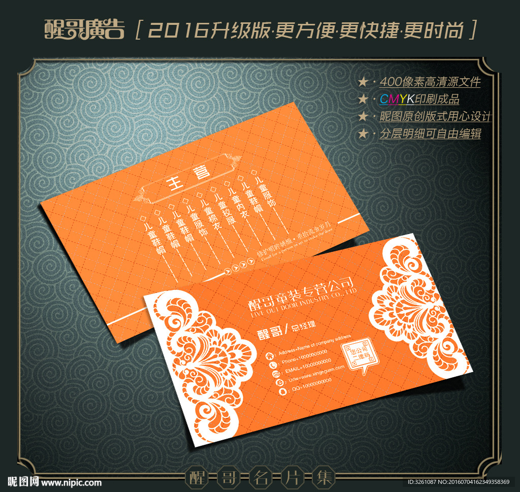 童装名片