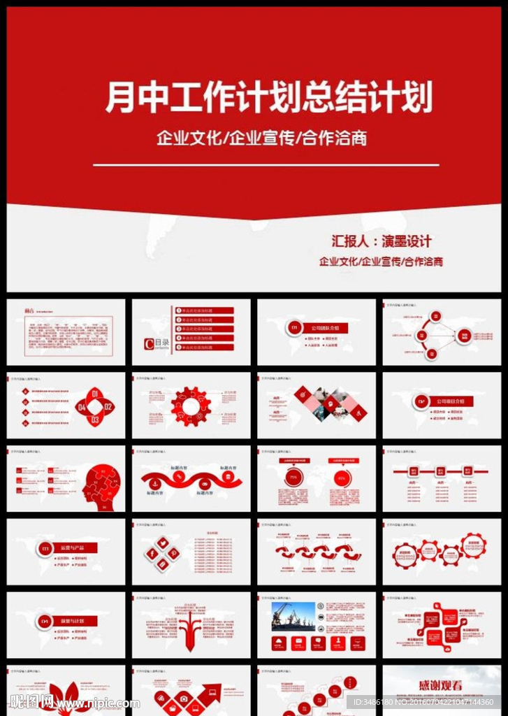 月中工作计划总结PPT