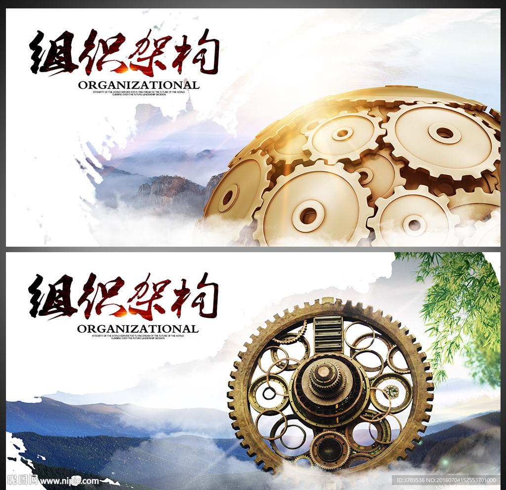 组织架构
