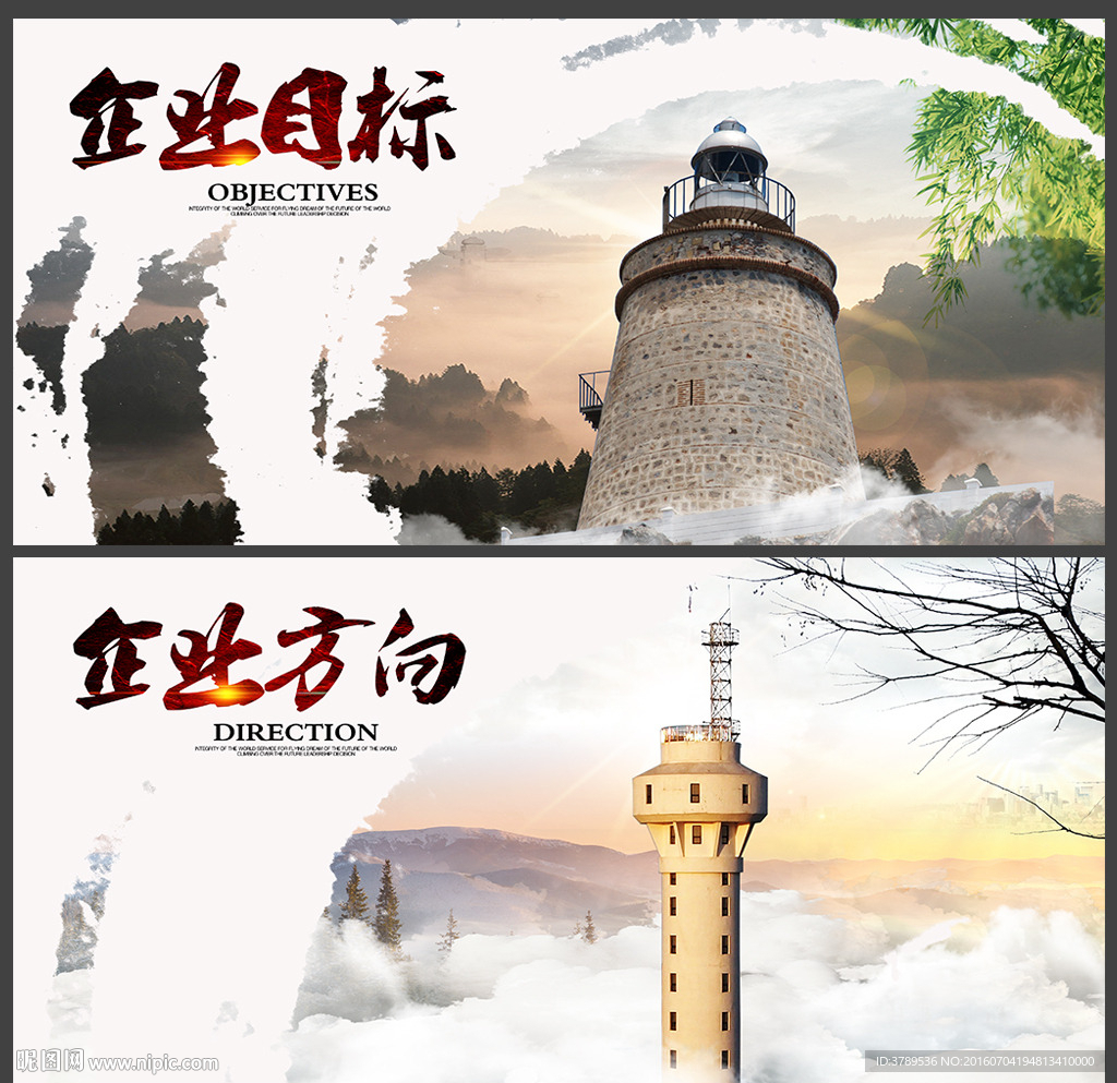 企业目标