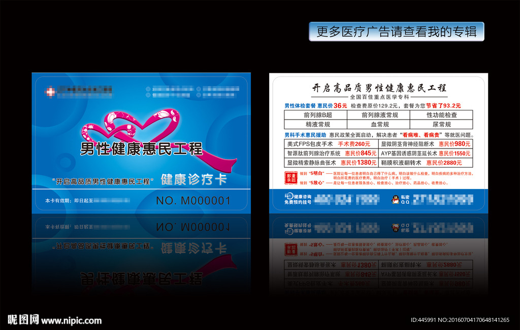 惠民卡