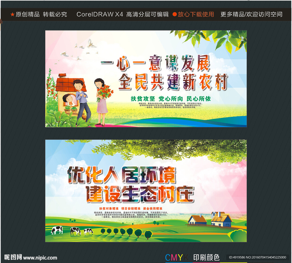 一心一意 谋发展 全民共建 新农村