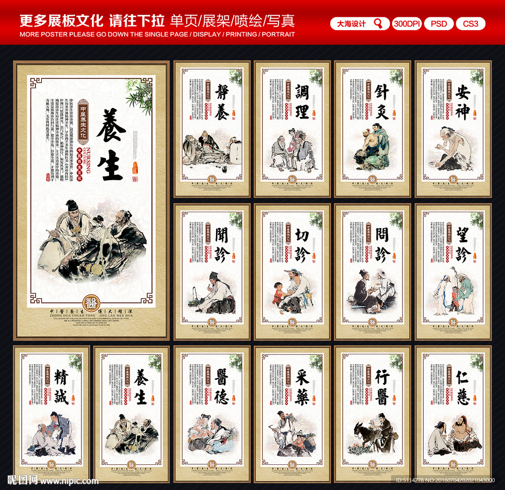 中医养生