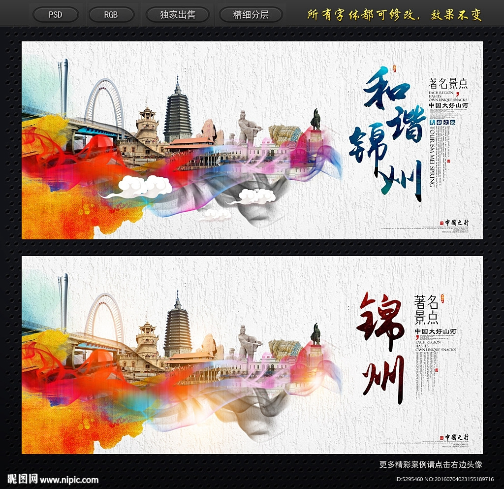 锦州